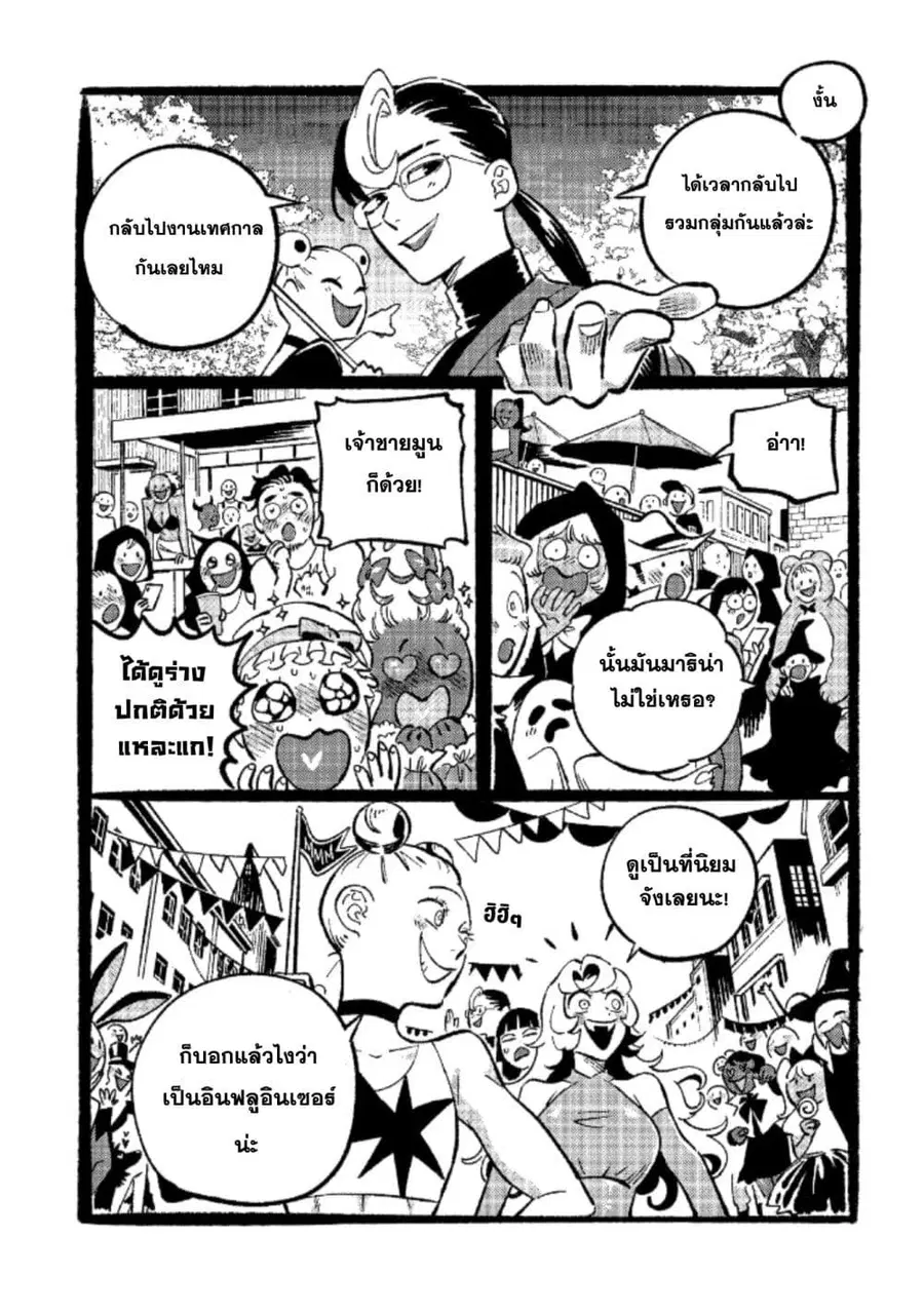 Wicked Spot ตอนที่ 7.5 หน้า 1