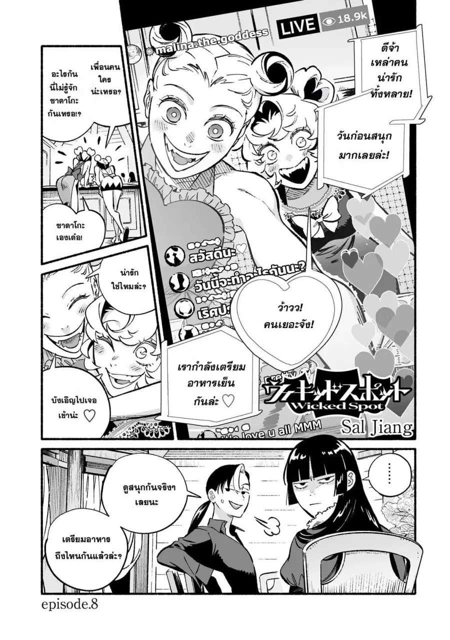 Wicked Spot ตอนที่ 8 หน้า 1