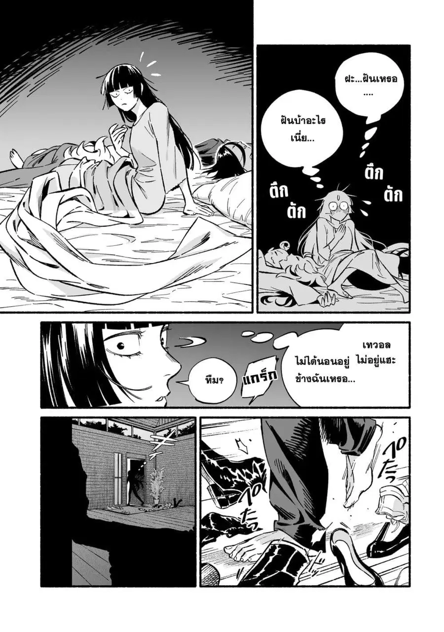 Wicked Spot ตอนที่ 9 หน้า 3