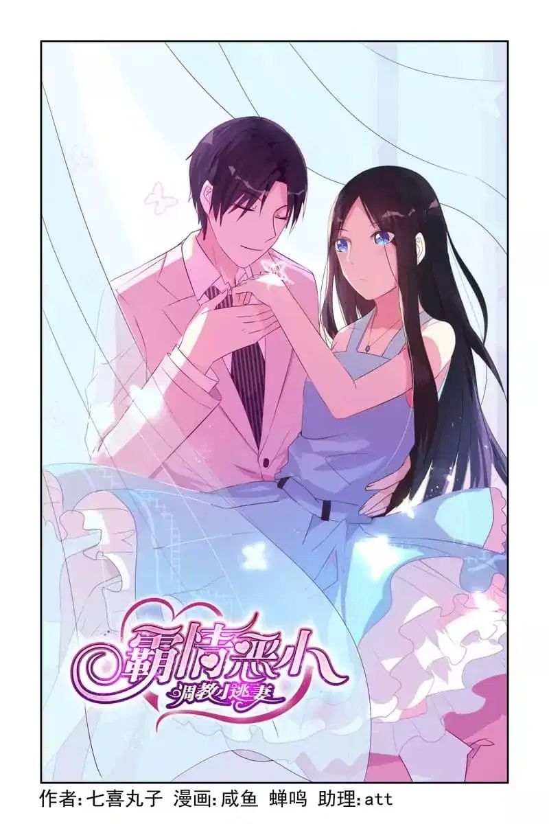 Wicked Young Master's Forceful Love: Training the Runaway Wife ตอนที่ 10 หน้า 1