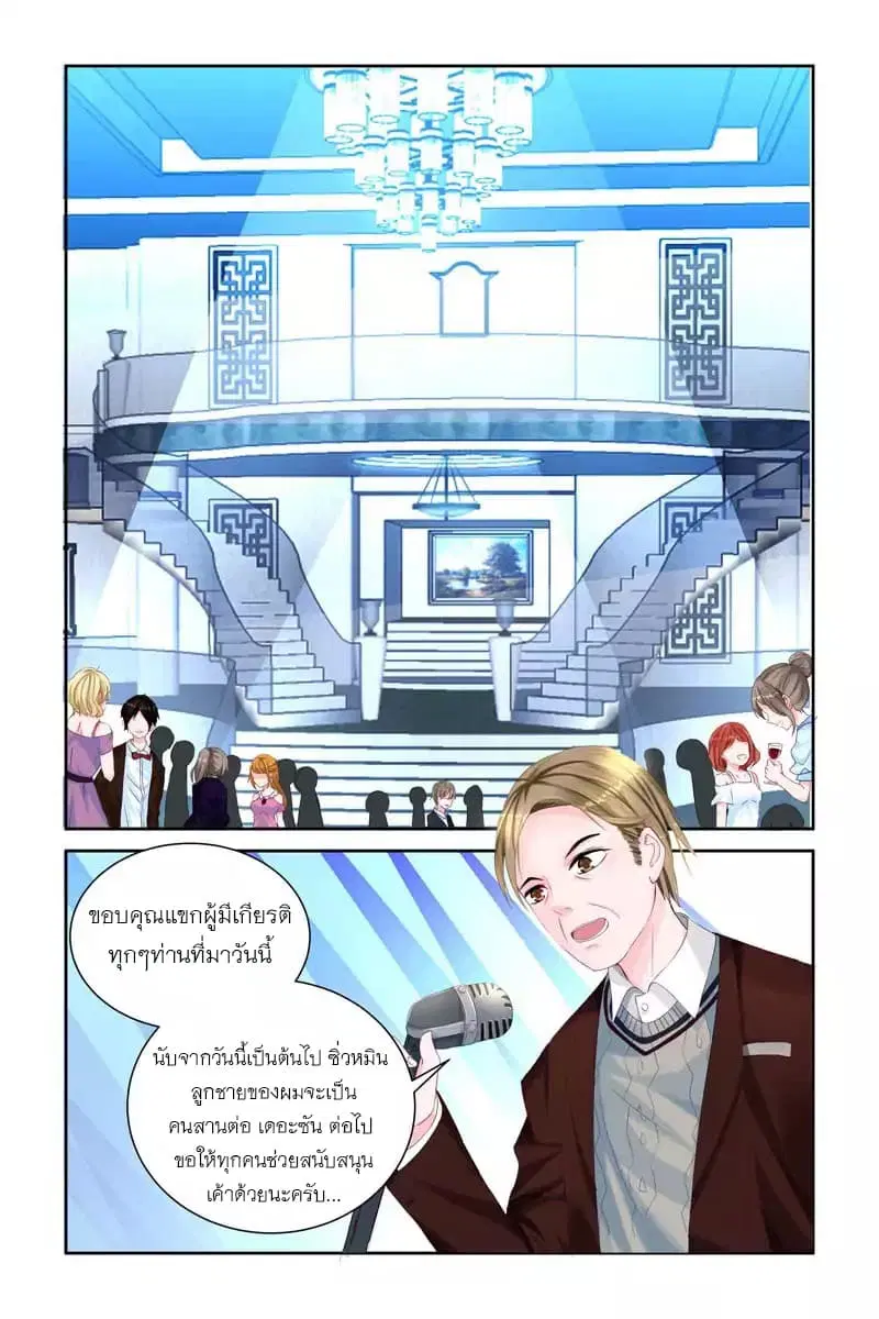 Wicked Young Master's Forceful Love: Training the Runaway Wife ตอนที่ 5 หน้า 2