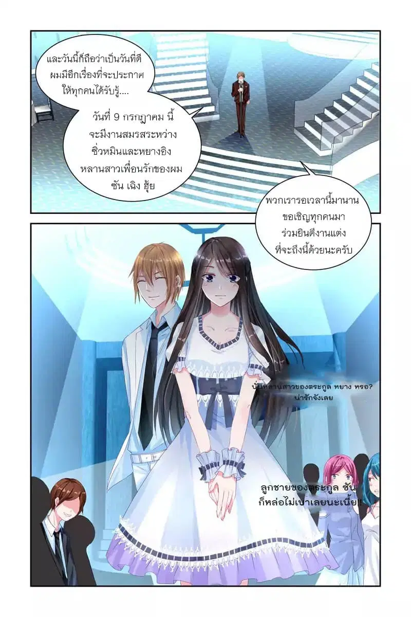 Wicked Young Master's Forceful Love: Training the Runaway Wife ตอนที่ 5 หน้า 3