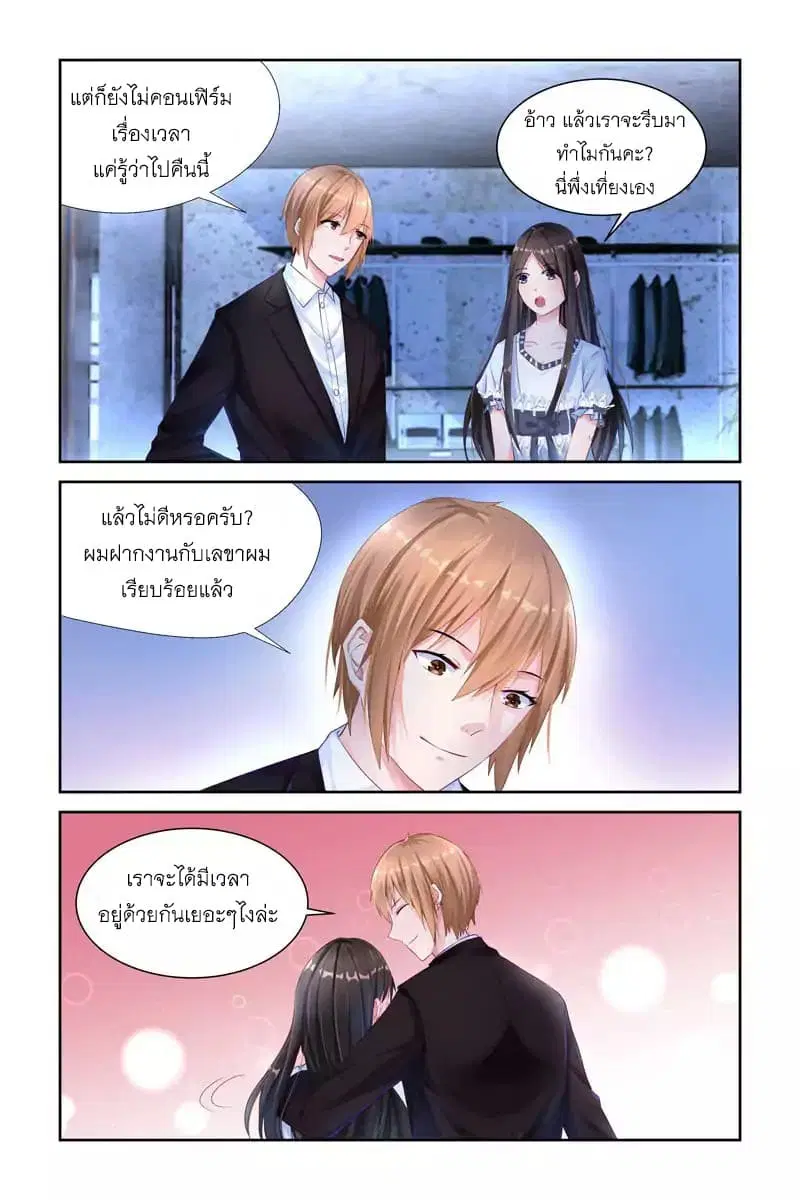Wicked Young Master's Forceful Love: Training the Runaway Wife ตอนที่ 6 หน้า 3