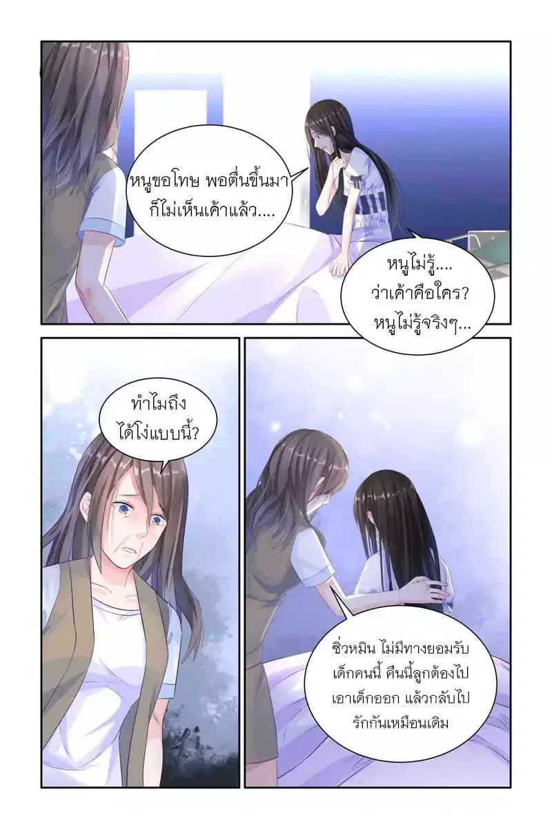 Wicked Young Master's Forceful Love: Training the Runaway Wife ตอนที่ 7 หน้า 2