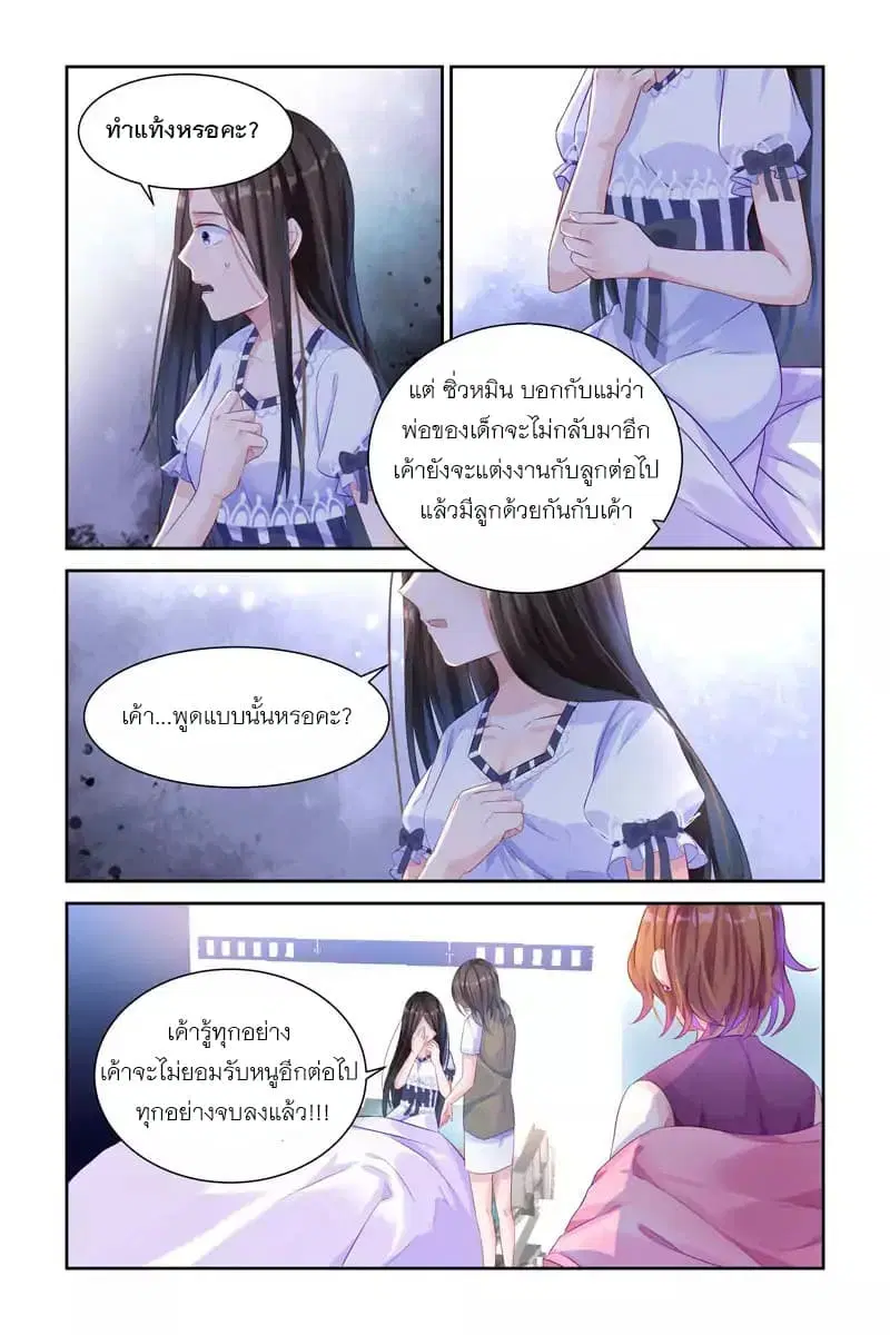 Wicked Young Master's Forceful Love: Training the Runaway Wife ตอนที่ 7 หน้า 3