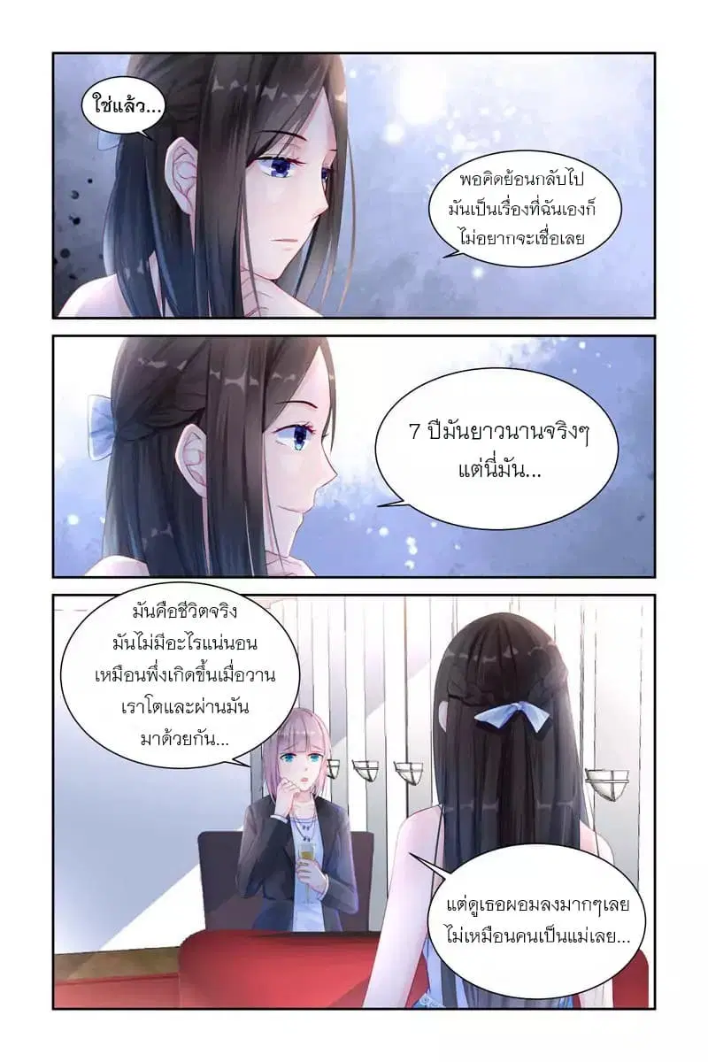 Wicked Young Master's Forceful Love: Training the Runaway Wife ตอนที่ 8 หน้า 3
