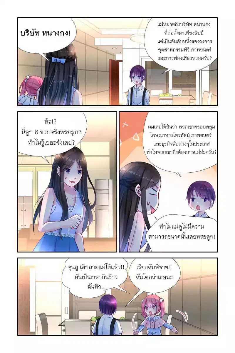 Wicked Young Master's Forceful Love: Training the Runaway Wife ตอนที่ 9 หน้า 2