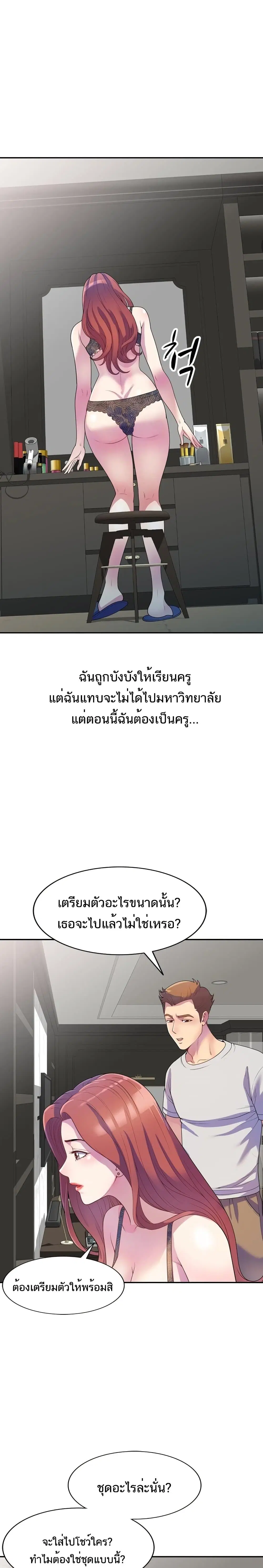 Wife Mistress ตอนที่ 1 หน้า 2