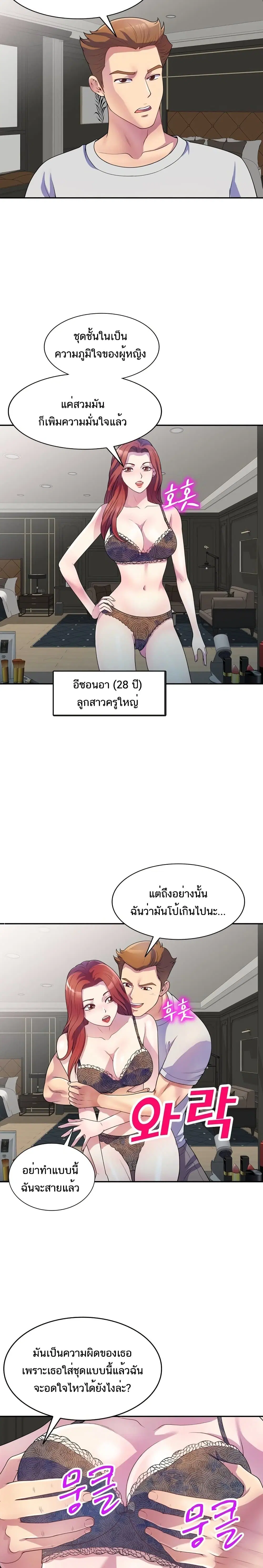 Wife Mistress ตอนที่ 1 หน้า 3