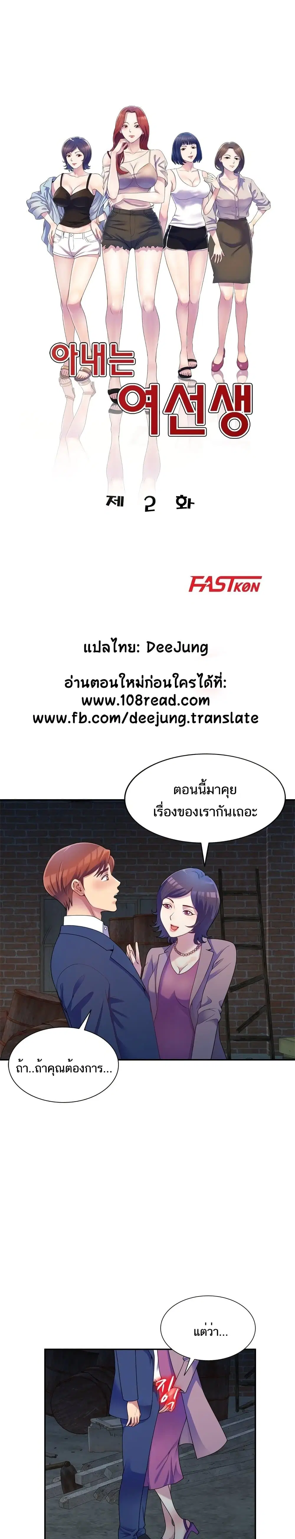 Wife Mistress ตอนที่ 2 หน้า 1