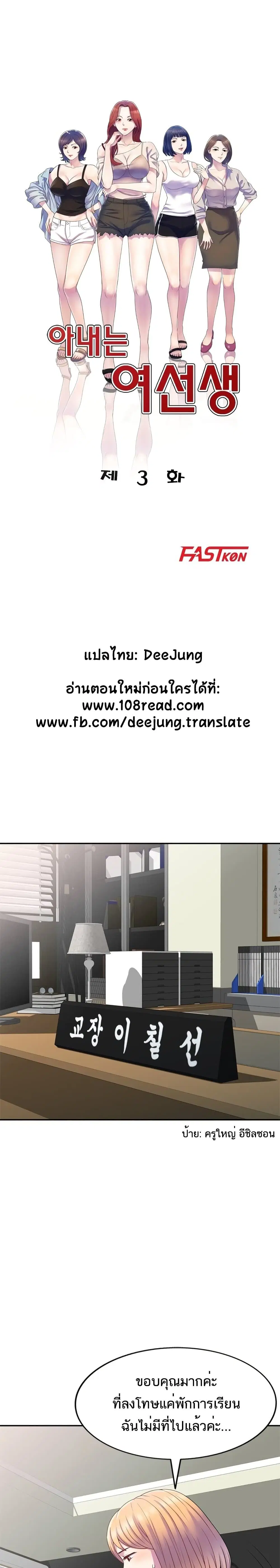 Wife Mistress ตอนที่ 3 หน้า 1