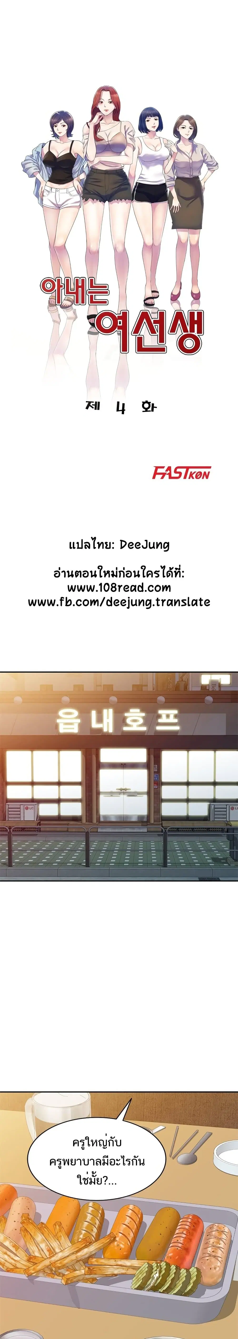 Wife Mistress ตอนที่ 4 หน้า 1