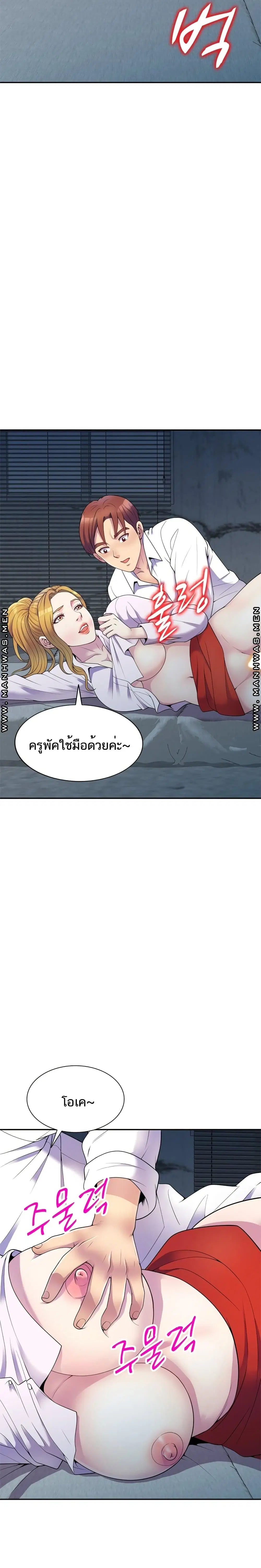 Wife Mistress ตอนที่ 6 หน้า 2