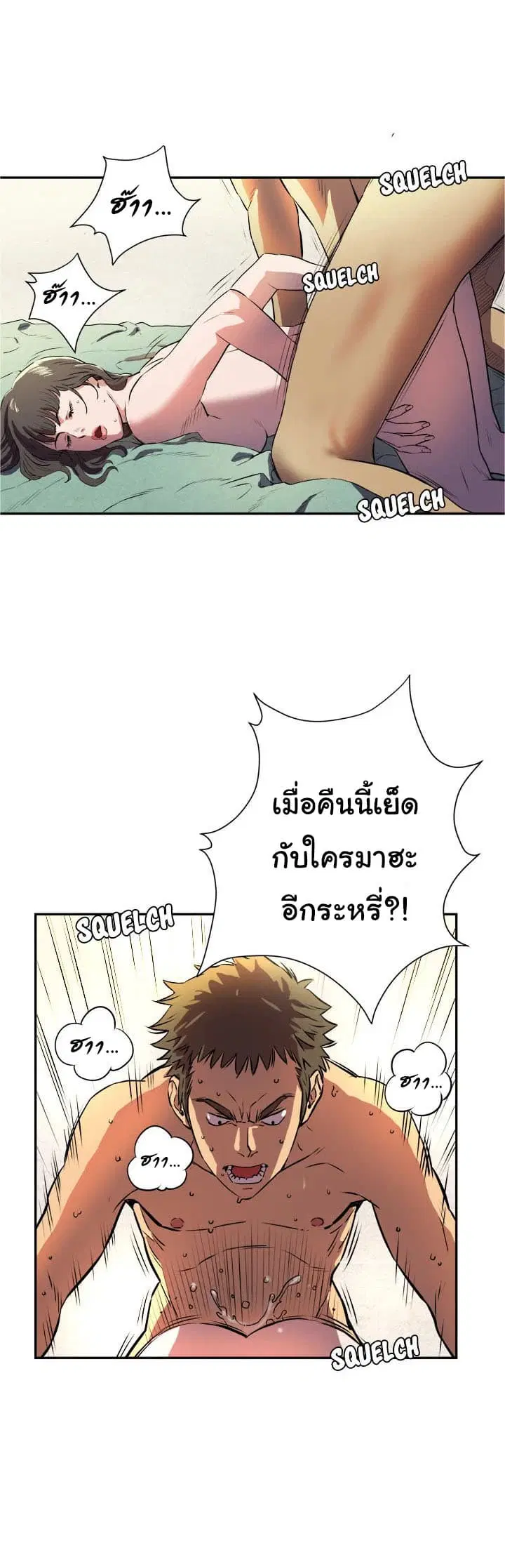 Wife Training ตอนที่ 1 หน้า 3