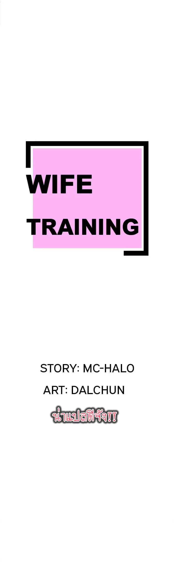 Wife Training ตอนที่ 10 หน้า 2
