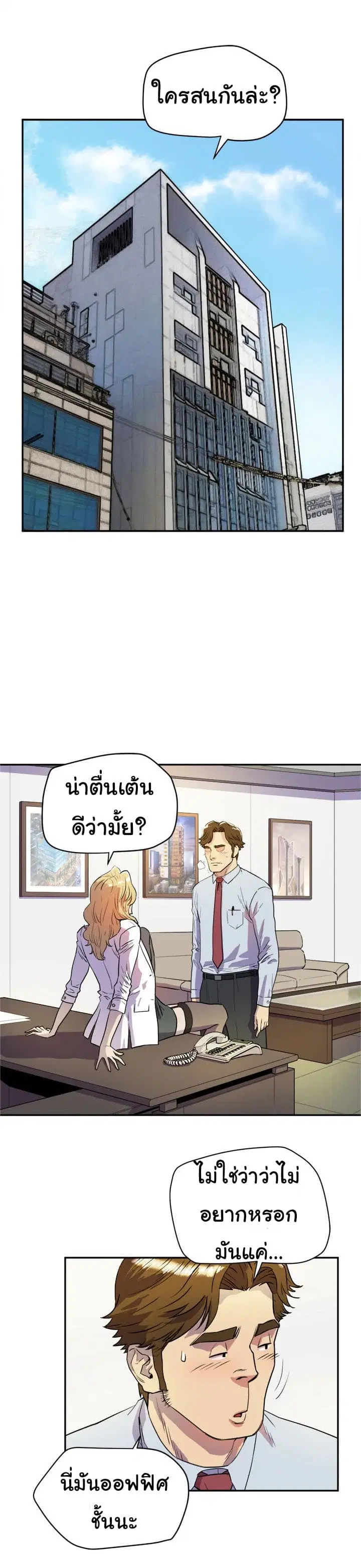 Wife Training ตอนที่ 10 หน้า 3