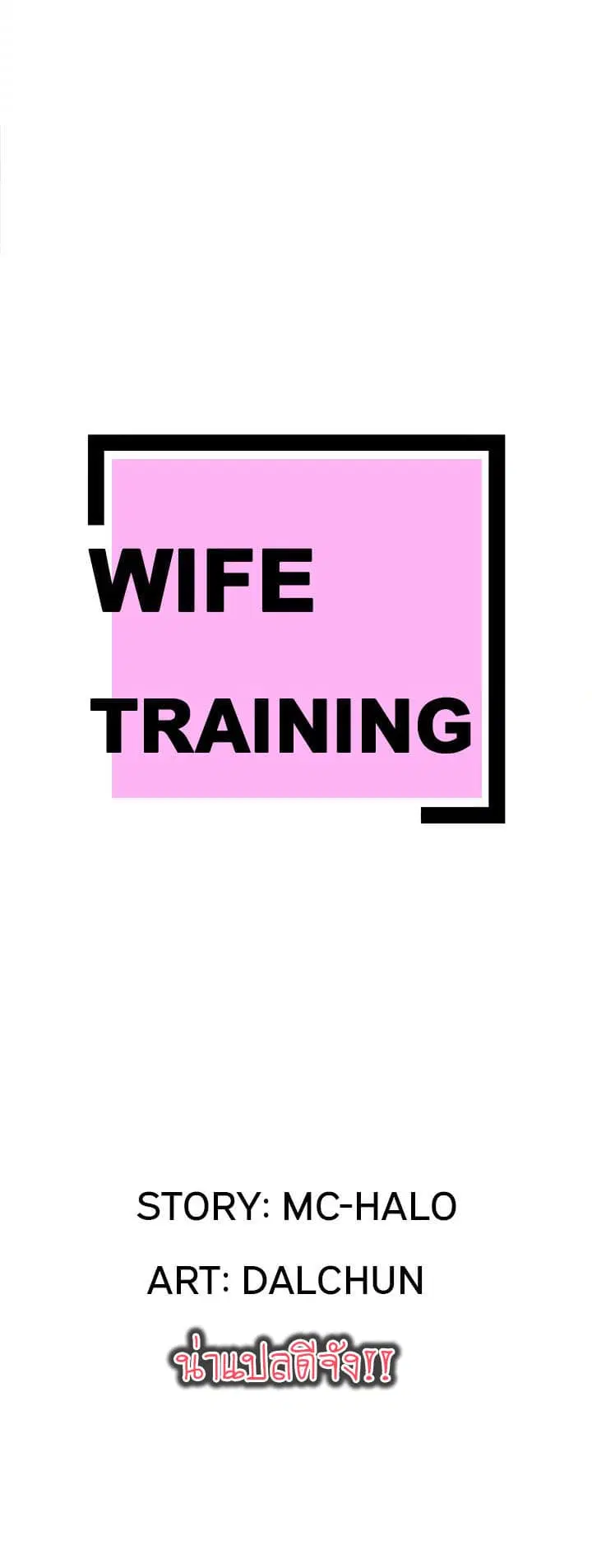 Wife Training ตอนที่ 11 หน้า 2