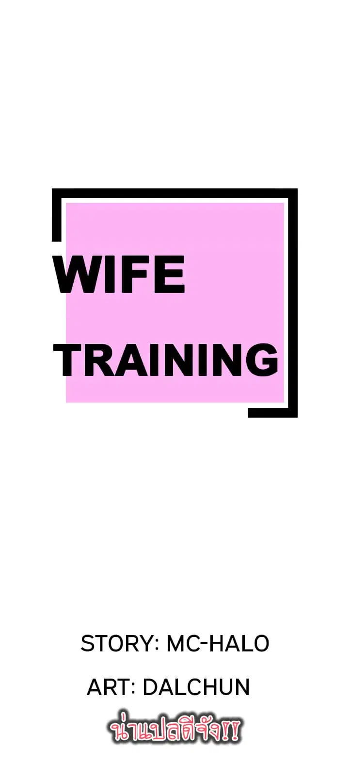 Wife Training ตอนที่ 14 หน้า 1