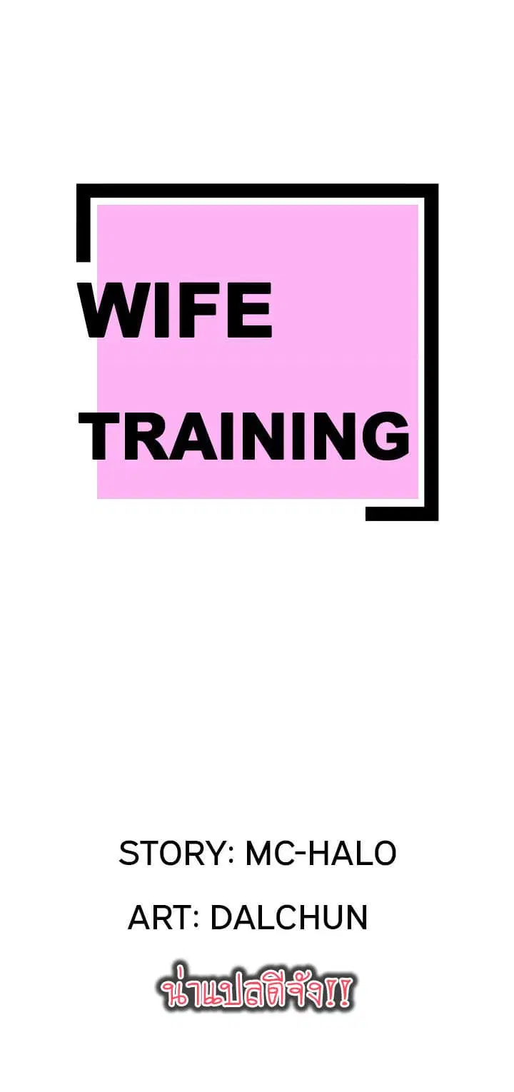 Wife Training ตอนที่ 15 หน้า 1