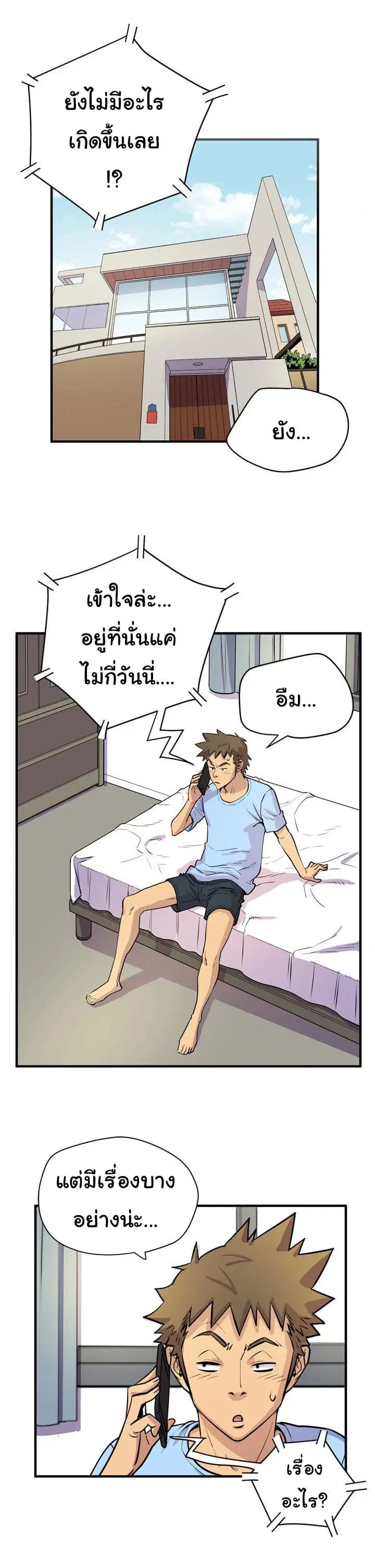 Wife Training ตอนที่ 17 หน้า 2