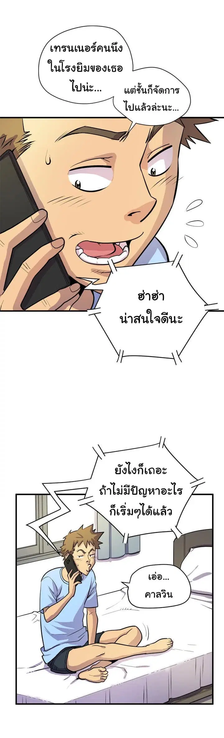 Wife Training ตอนที่ 17 หน้า 3