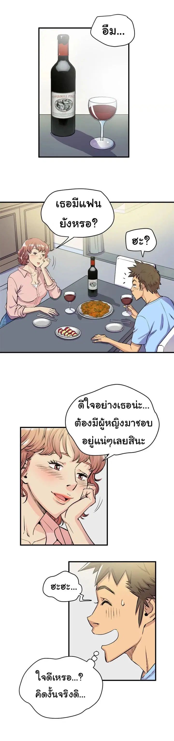 Wife Training ตอนที่ 18 หน้า 2