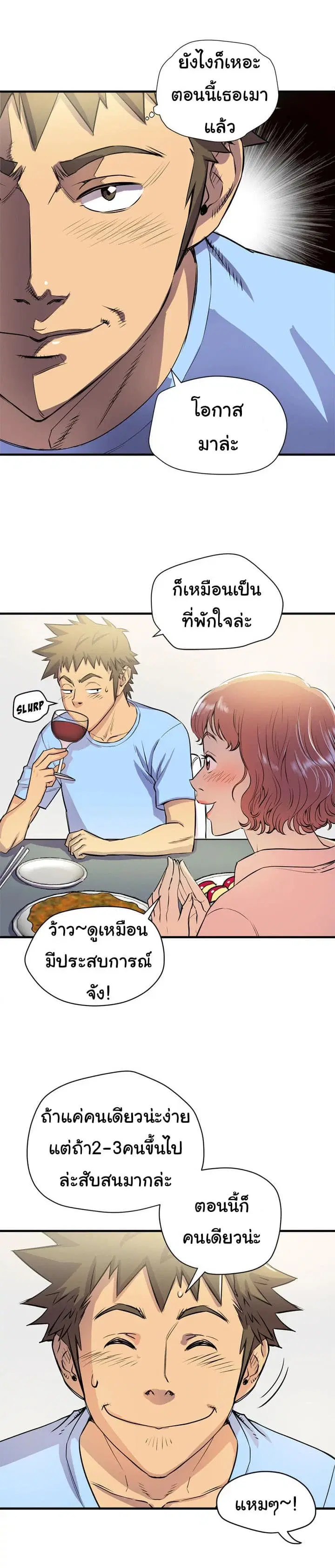 Wife Training ตอนที่ 18 หน้า 3