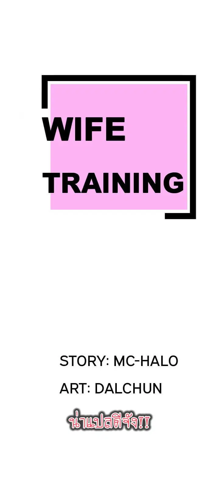 Wife Training ตอนที่ 19 หน้า 2