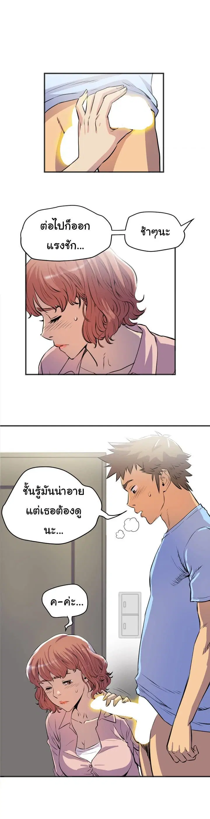 Wife Training ตอนที่ 20 หน้า 1
