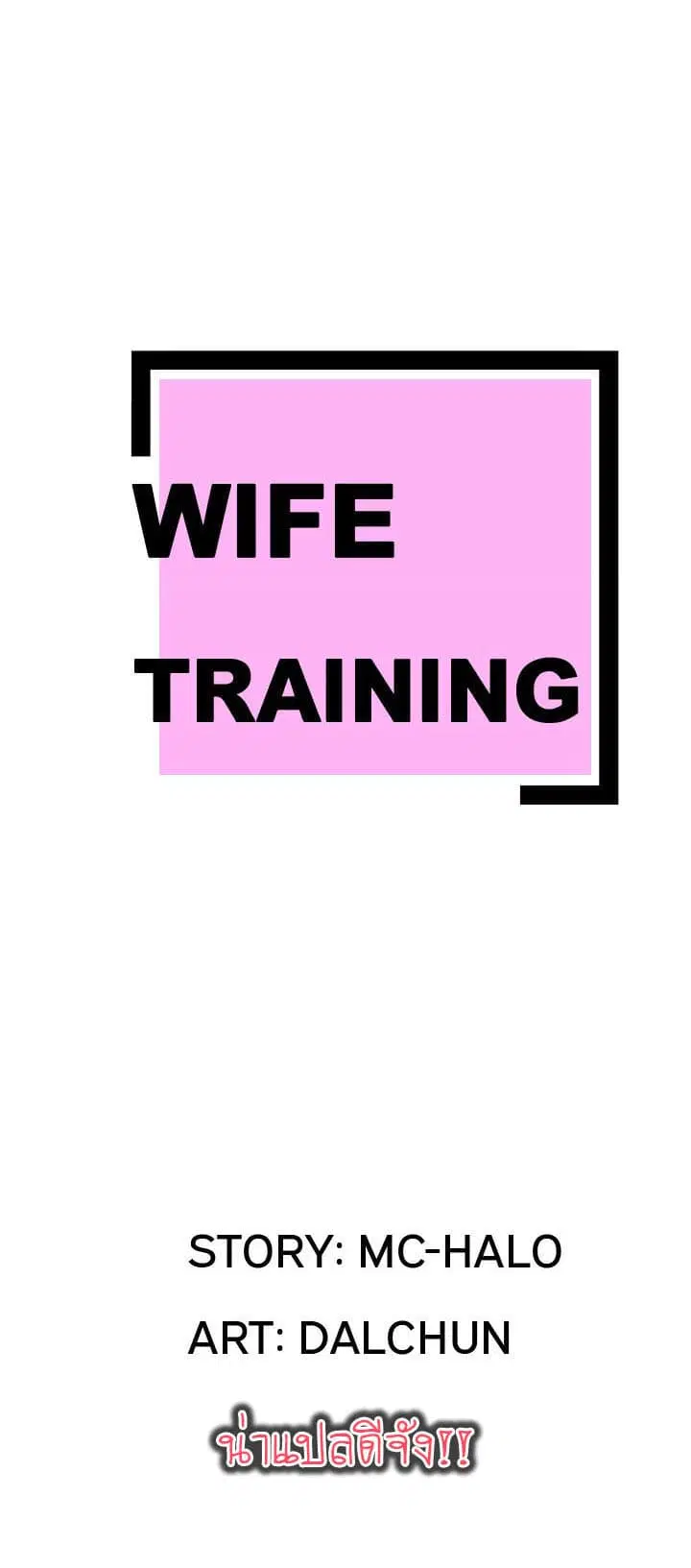 Wife Training ตอนที่ 20 หน้า 2