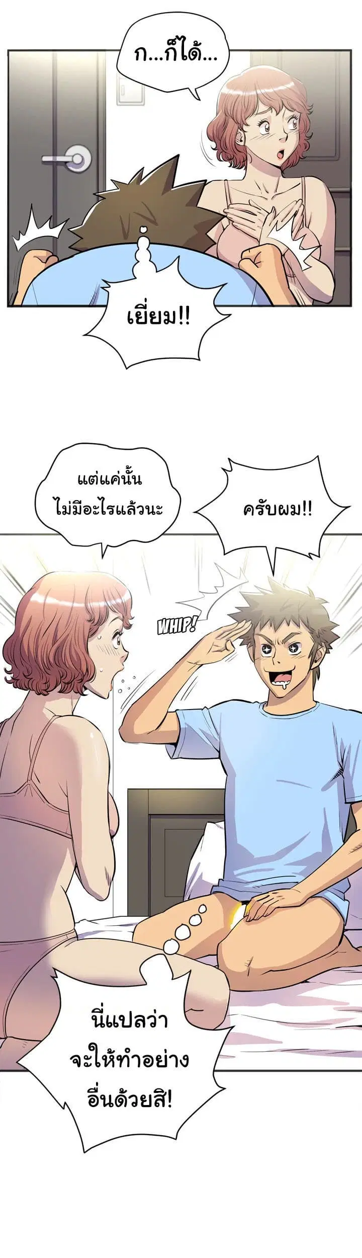 Wife Training ตอนที่ 21 หน้า 1