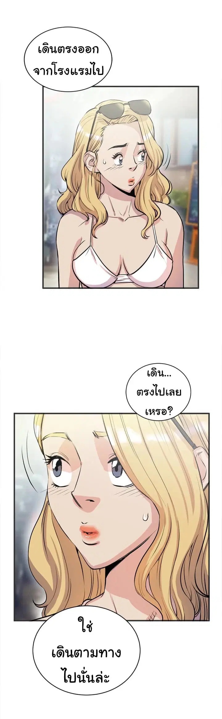 Wife Training ตอนที่ 22 หน้า 2