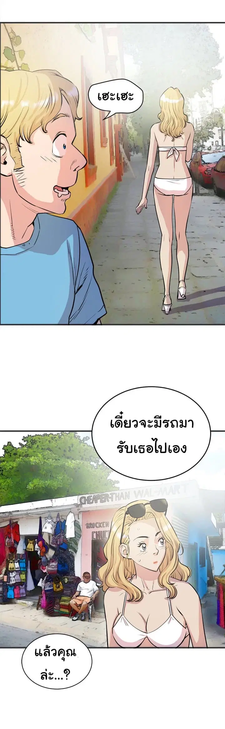 Wife Training ตอนที่ 22 หน้า 3