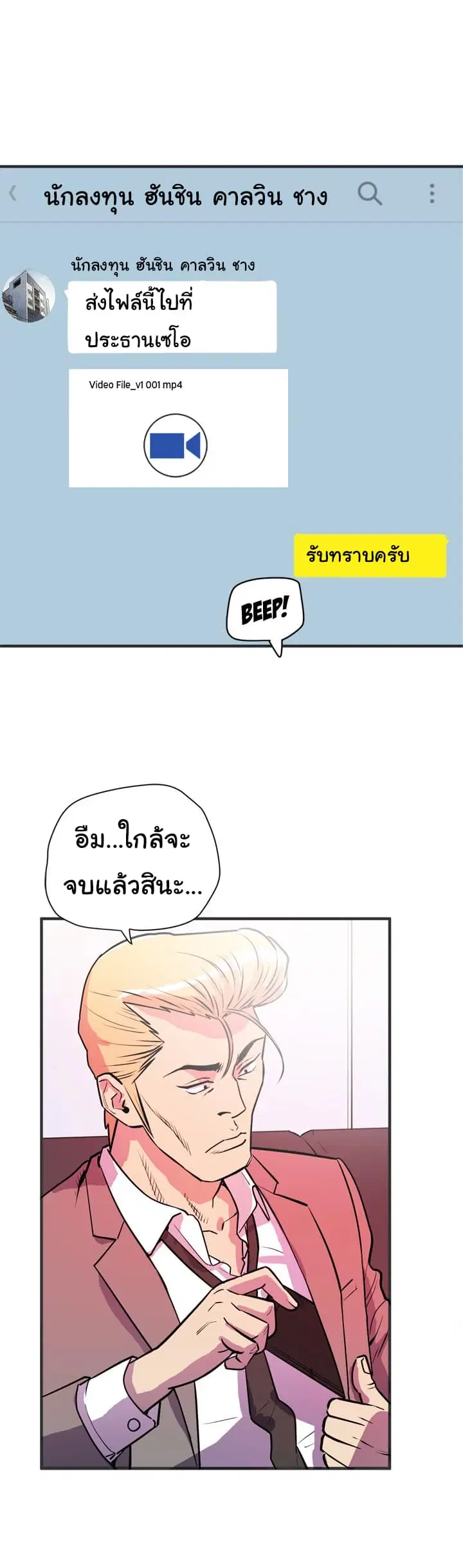 Wife Training ตอนที่ 23 หน้า 3