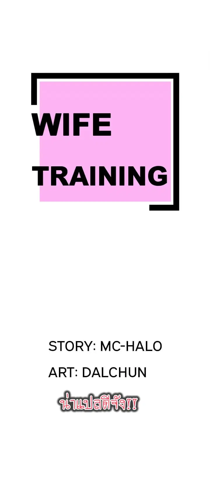Wife Training ตอนที่ 3 หน้า 2