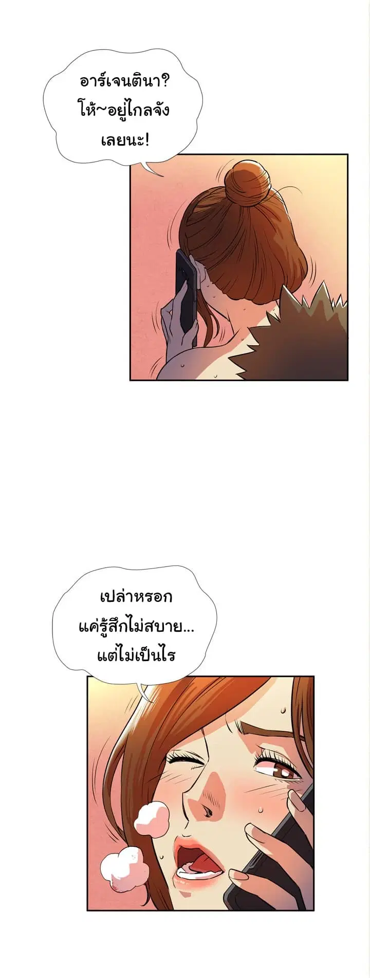 Wife Training ตอนที่ 4 หน้า 3