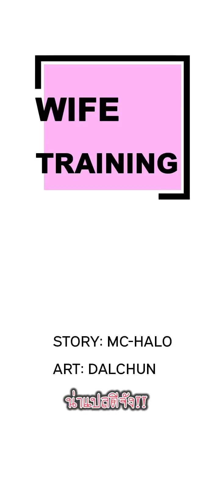 Wife Training ตอนที่ 5 หน้า 2