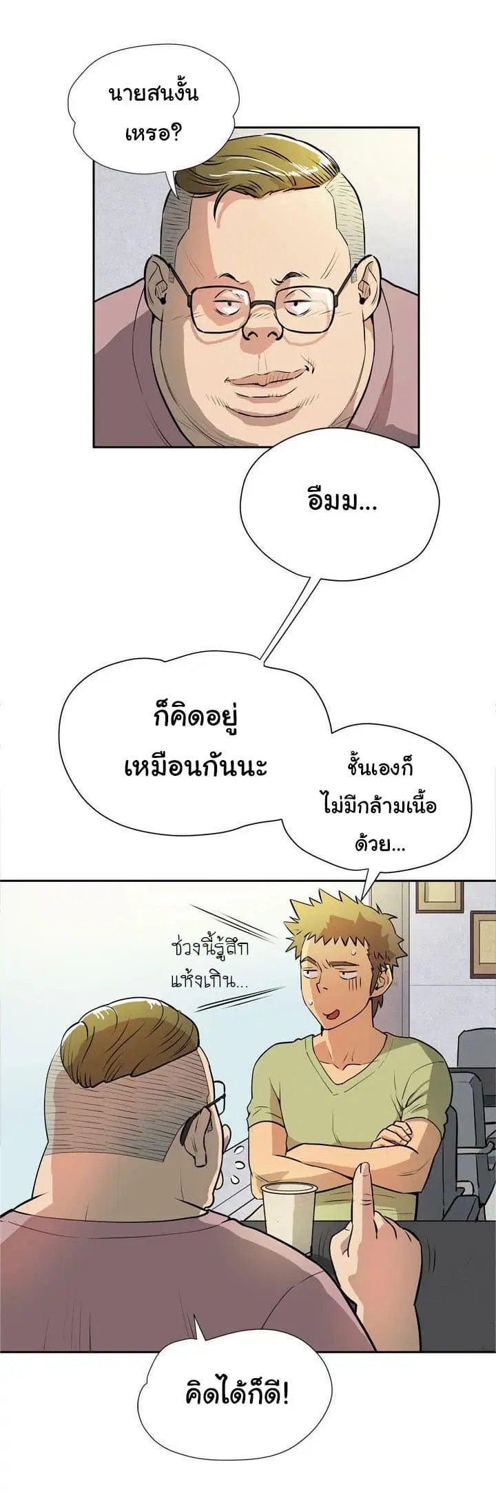 Wife Training ตอนที่ 7 หน้า 2