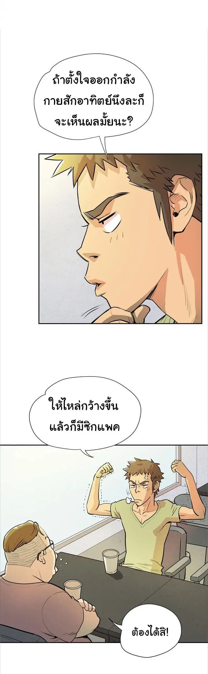 Wife Training ตอนที่ 7 หน้า 3