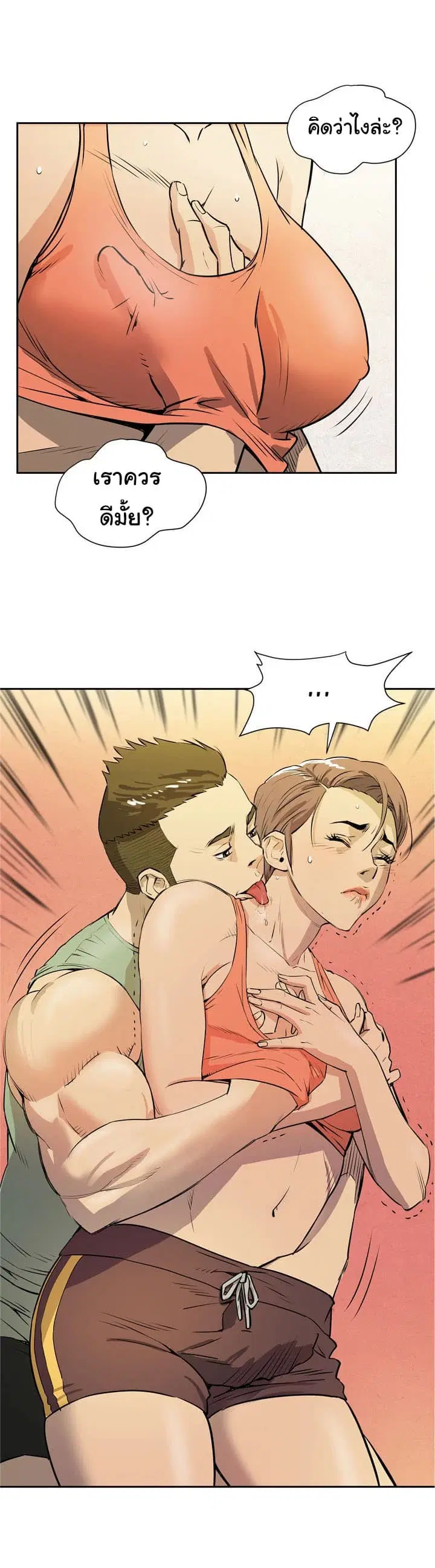 Wife Training ตอนที่ 8 หน้า 1