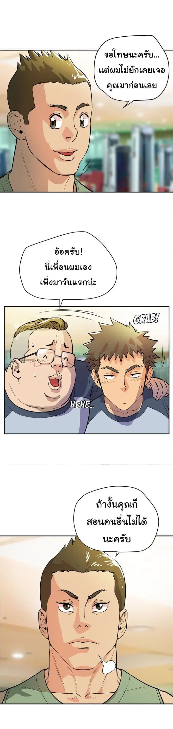 Wife Training ตอนที่ 9 หน้า 3