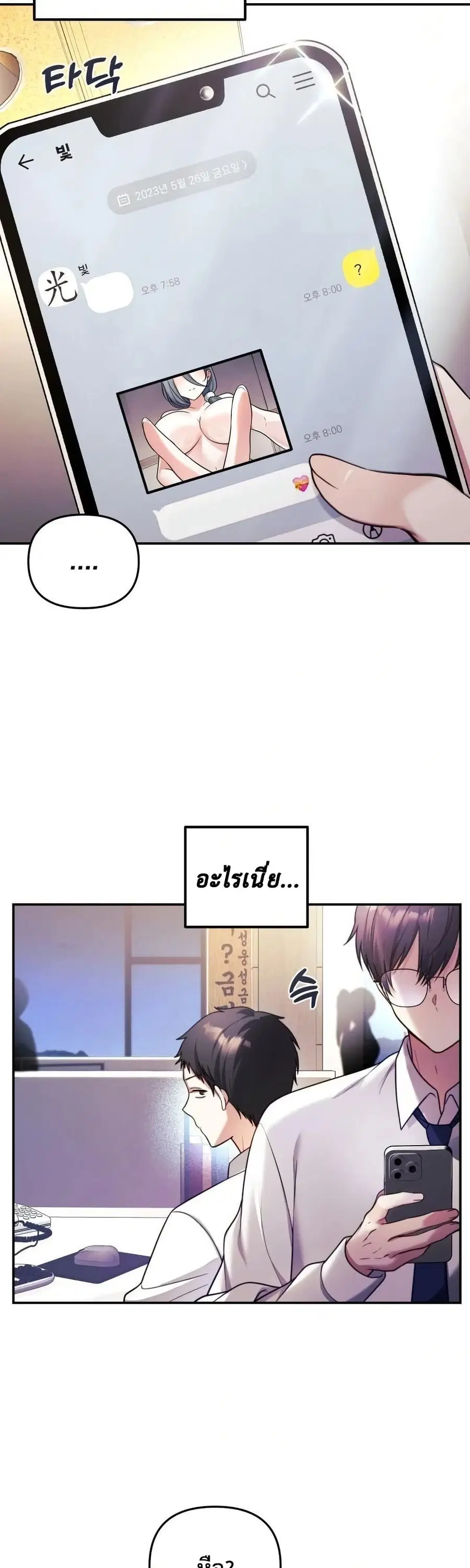 Wife VTuber ตอนที่ 1 หน้า 3