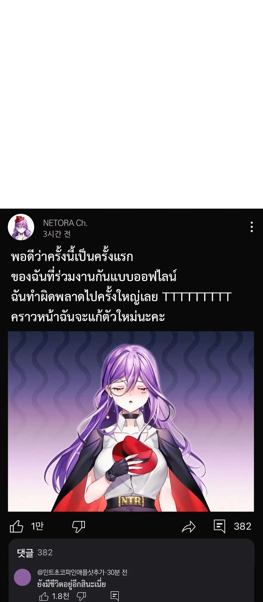 Wife VTuber ตอนที่ 13 หน้า 2