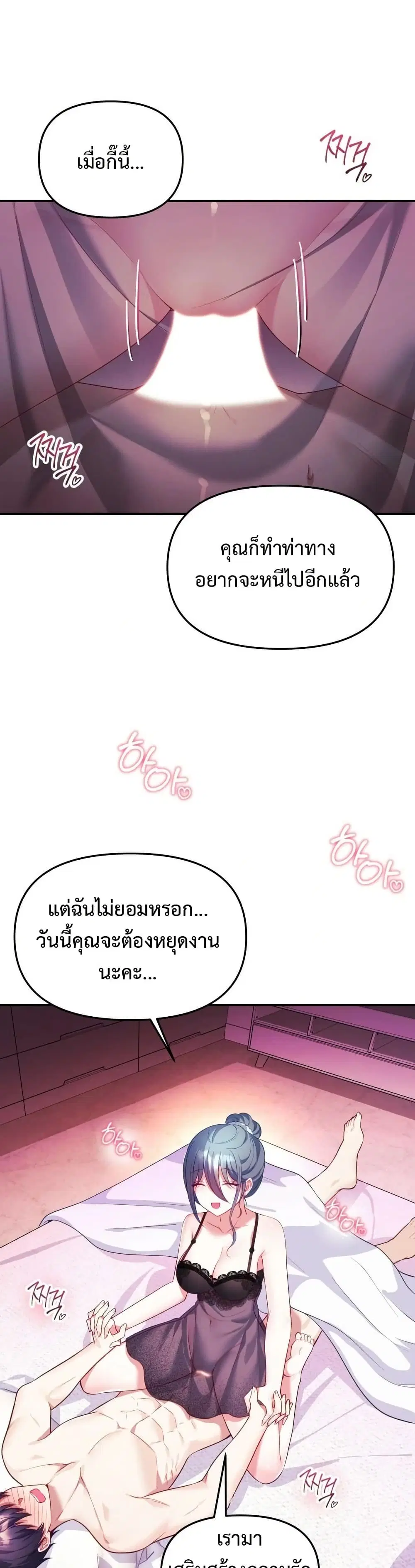 Wife VTuber ตอนที่ 14 หน้า 3