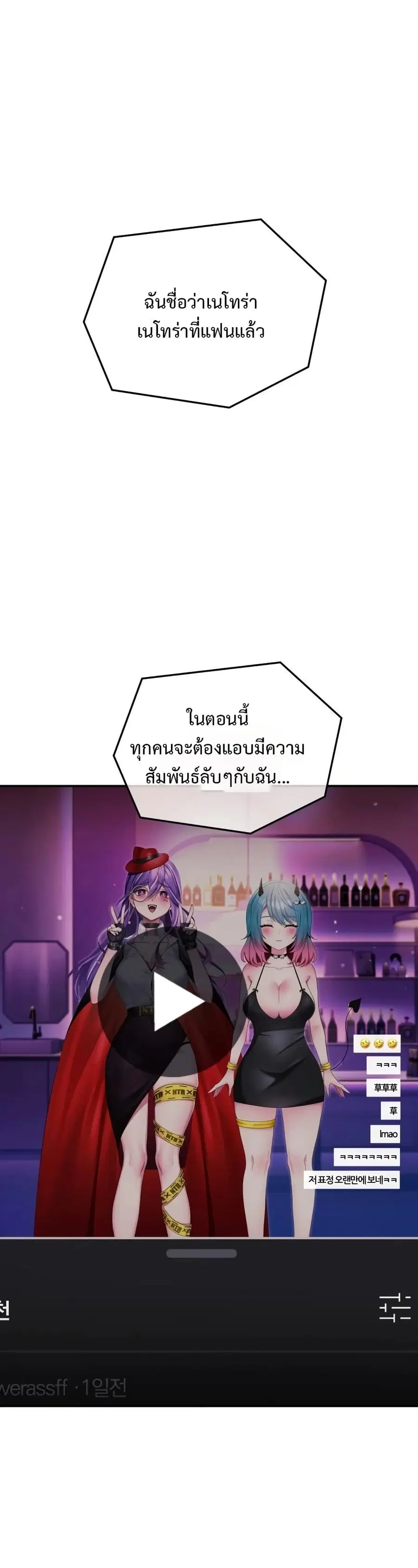 Wife VTuber ตอนที่ 15 หน้า 1