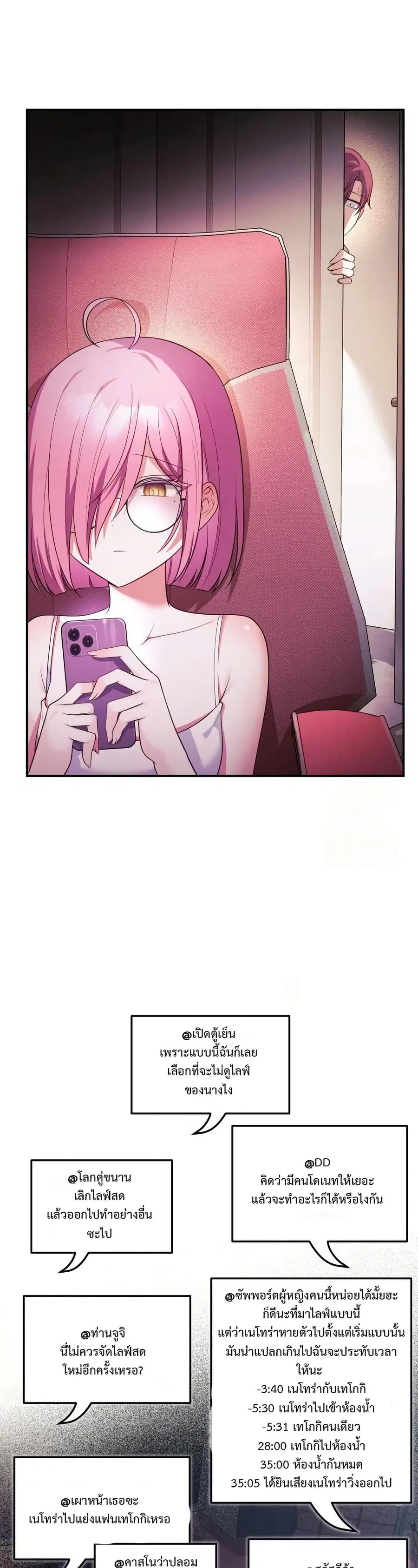 Wife VTuber ตอนที่ 15 หน้า 2