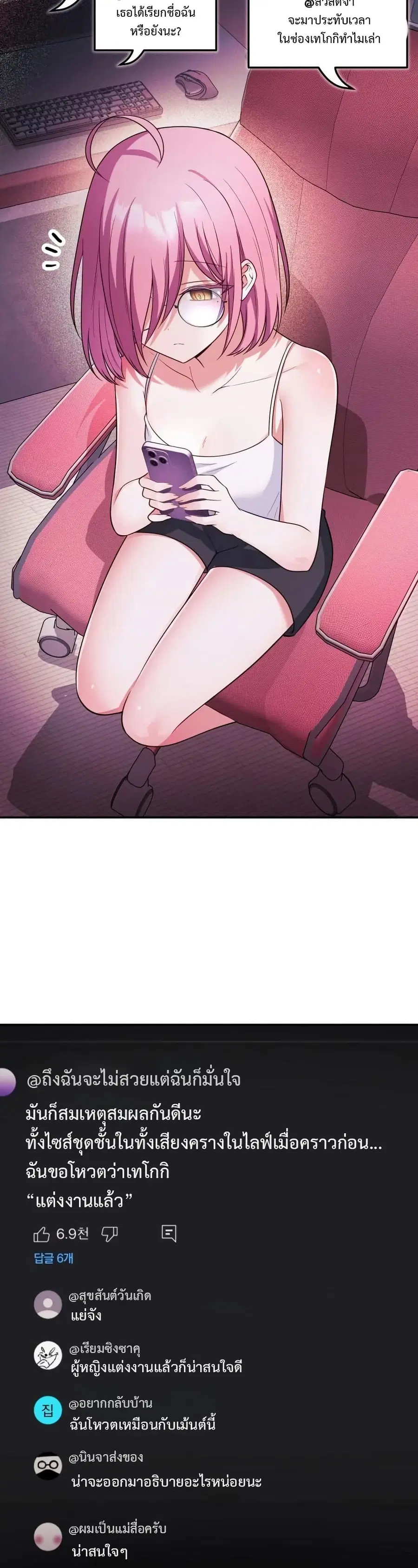 Wife VTuber ตอนที่ 15 หน้า 3