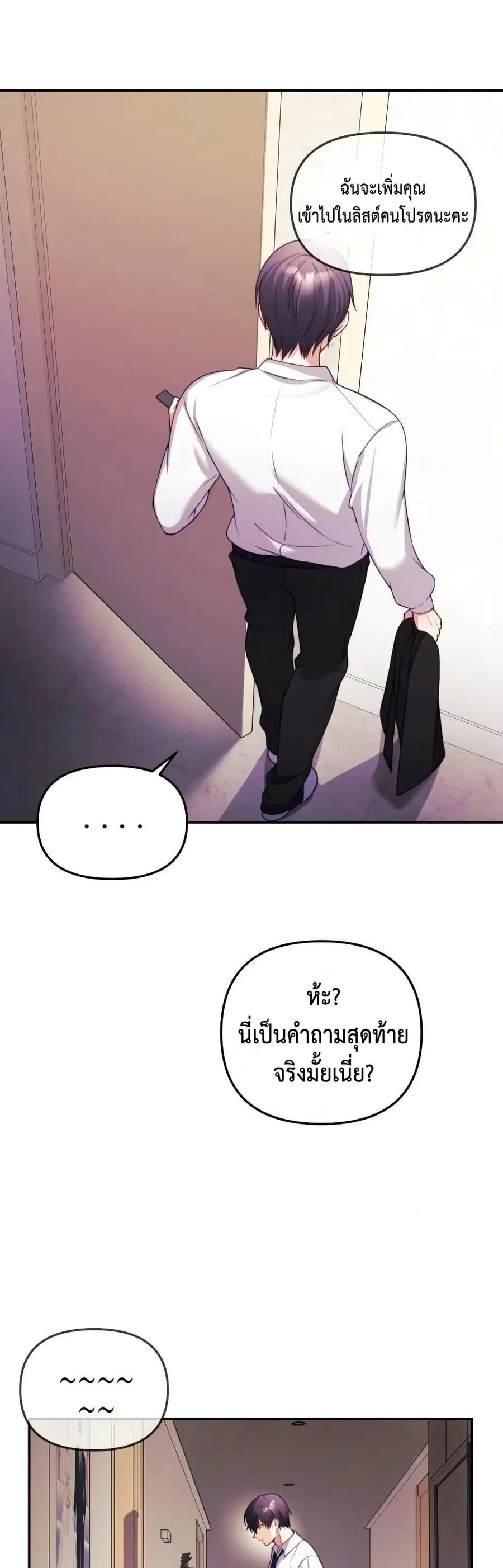 Wife VTuber ตอนที่ 2 หน้า 2
