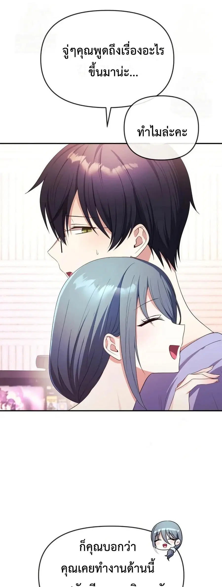 Wife VTuber ตอนที่ 3 หน้า 3