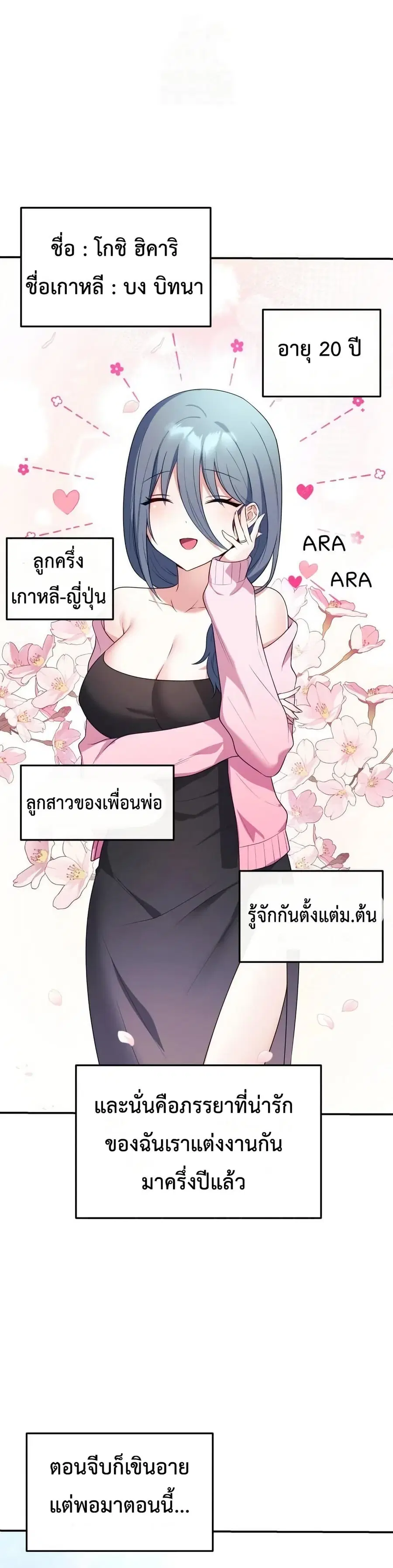 Wife VTuber ตอนที่ 4 หน้า 1